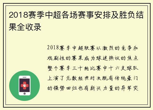 2018赛季中超各场赛事安排及胜负结果全收录